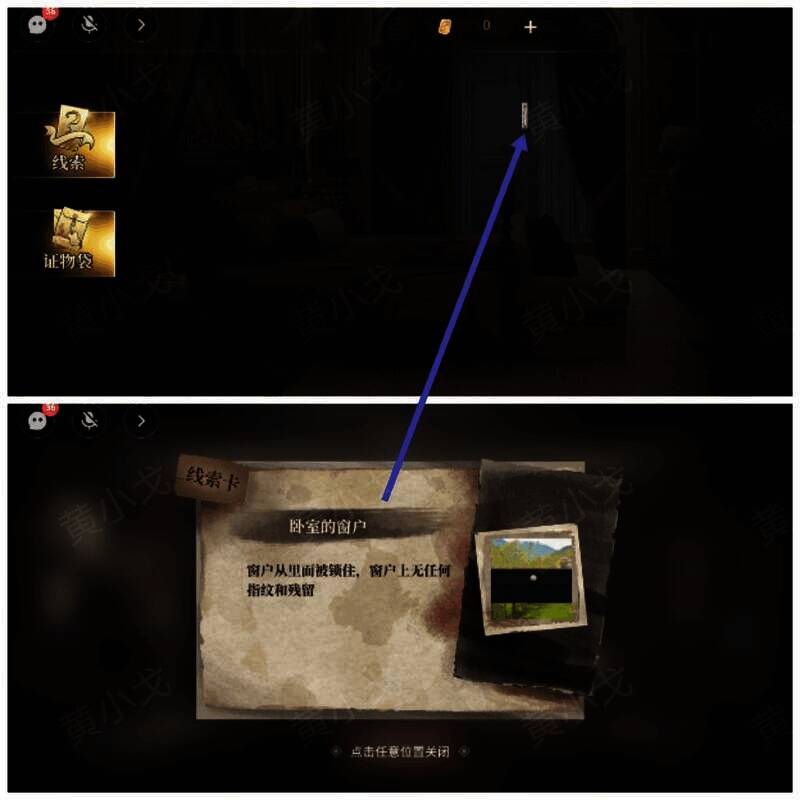 点击窗户放入证物袋操作画面