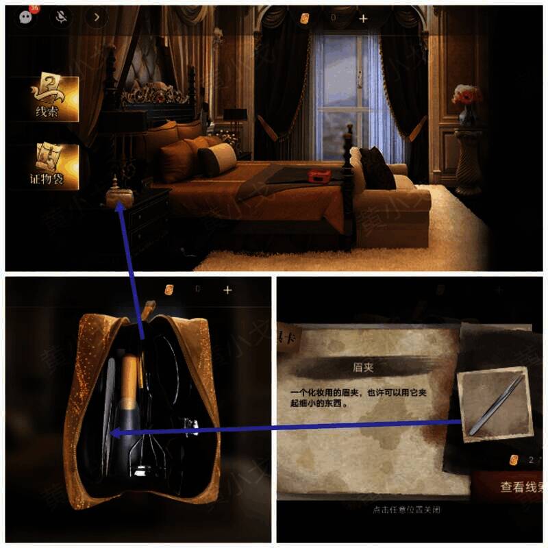 点击化妆包获得眉夹操作画面