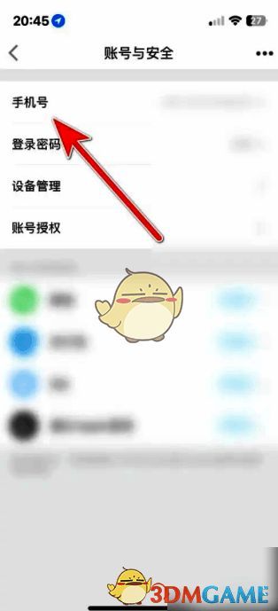 特来电手机号选项界面