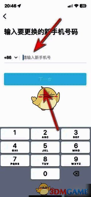 特来电输入新手机号后界面