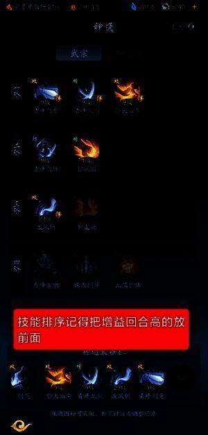 踏风行技能界面