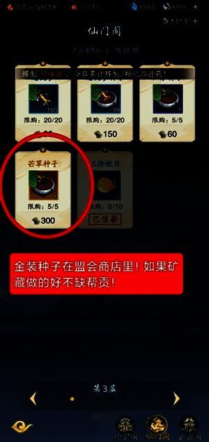 踏风行矿藏玩法界面