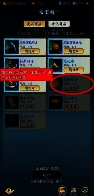 踏风行灵石商店界面