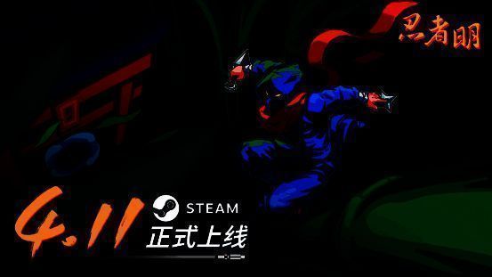 《忍者明》游戏画面一