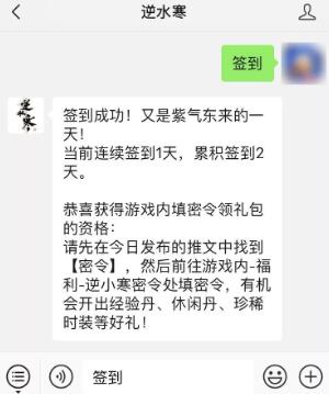逆水寒公众号查找密令界面图片