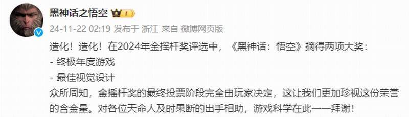 《黑神话：悟空》相关图片1