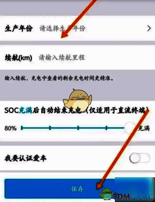 特来电输入车辆信息并保存界面