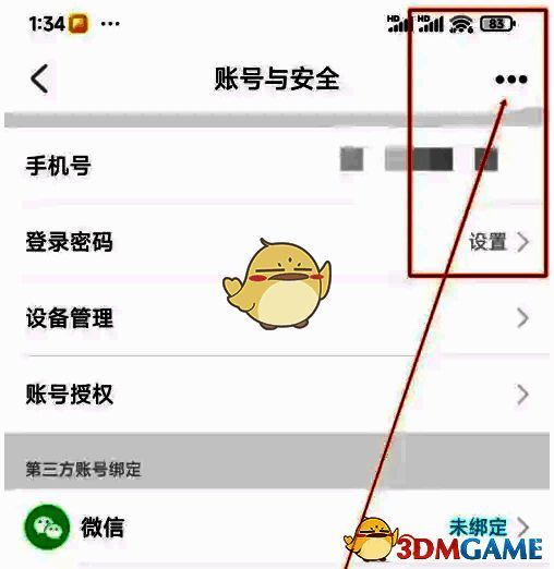 特来电APP点击三个点图标界面图片