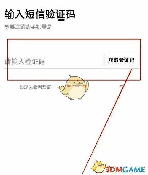 特来电APP输入验证码界面图片