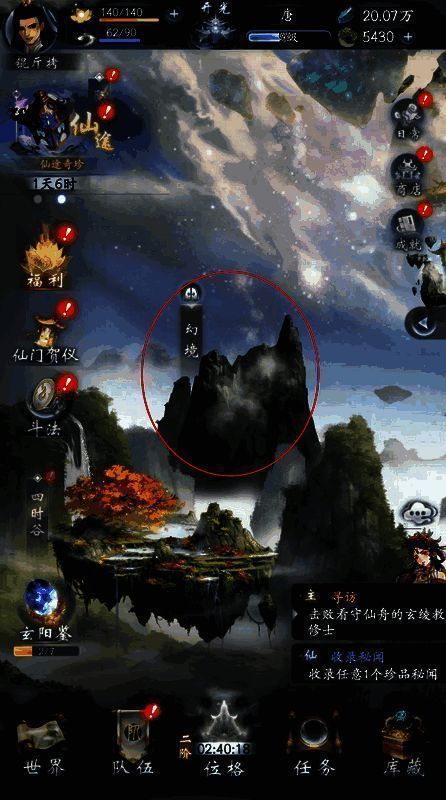 云深掌门路幻境入口画面