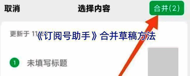 订阅号助手操作页面示例图1