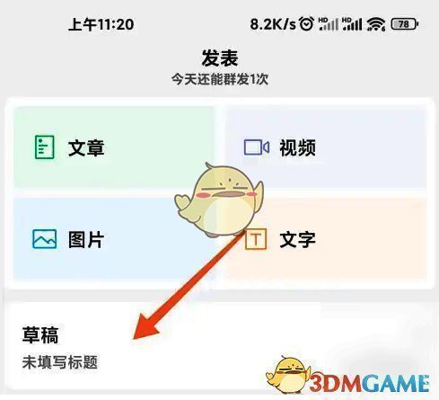 订阅号助手点击草稿界面图