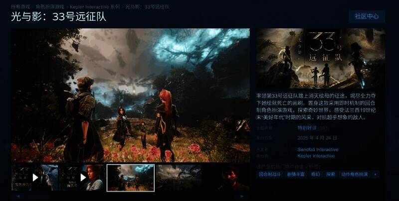 《光与影：33号远征队》宣传图片