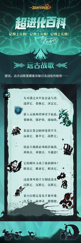 《超进化物语2》远古战歌