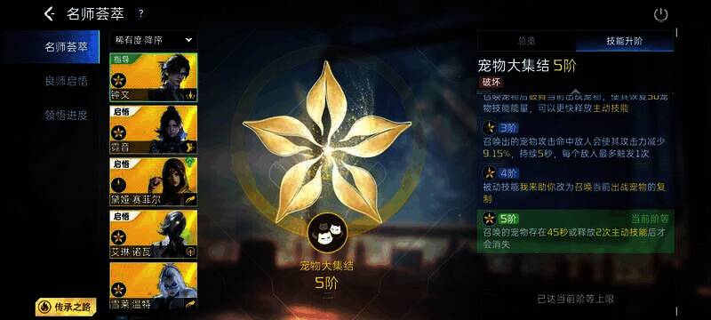 《星球：重启》钟文技能升阶展示图