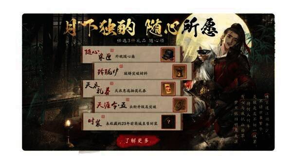 月下独酌随心所愿活动宣传图