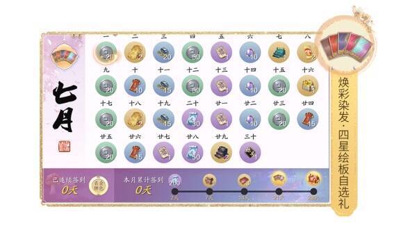 七月签到活动宣传图