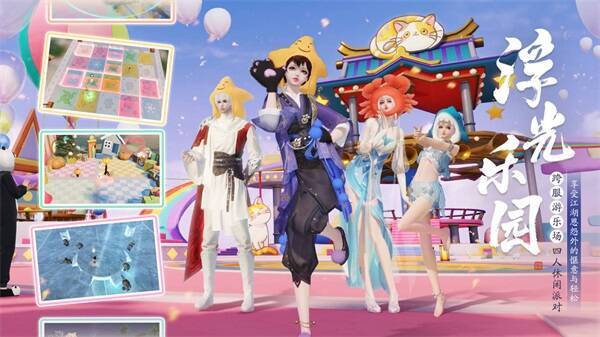 浮光乐园玩法宣传图