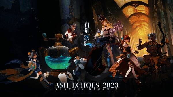 《白荆回廊》相关宣传图