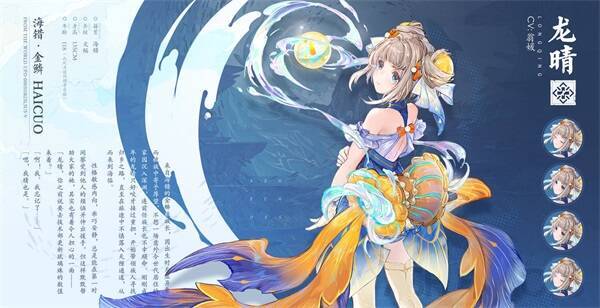 龙晴人物形象图