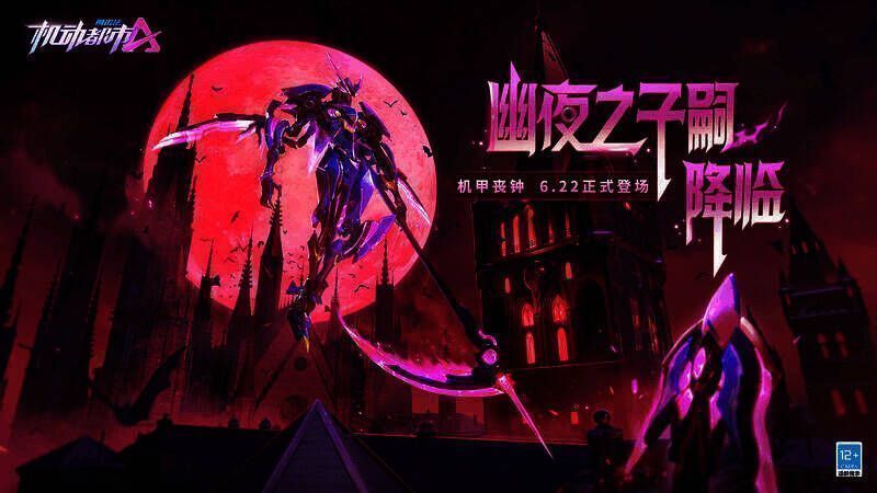 全新机甲丧钟外观图