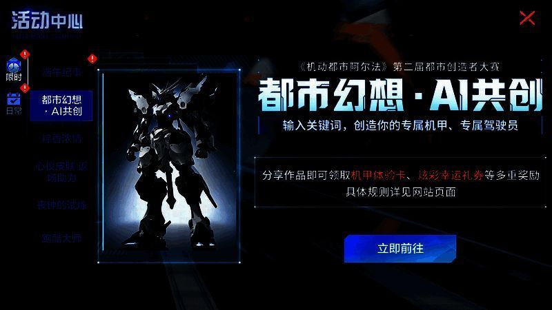 全新活动都市幻想·AI共创相关画面
