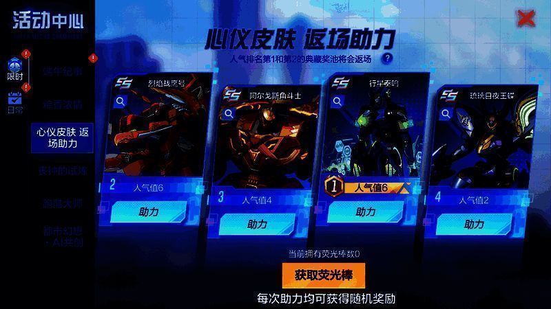 心仪皮肤返场助力活动相关画面