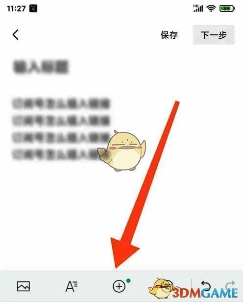 订阅号助手编辑文章点击加号按钮界面图