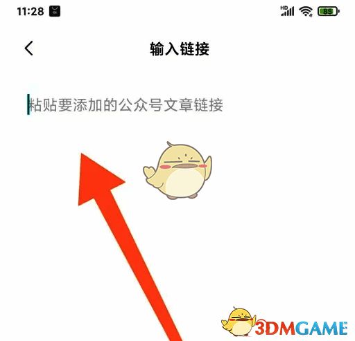 订阅号助手粘贴文章链接界面图