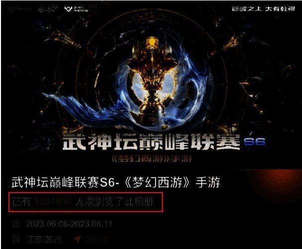 《梦幻西游》手游武神坛巅峰联赛S6赛事图片直播画面