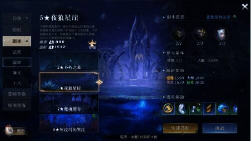 夜狼星崖副本画面