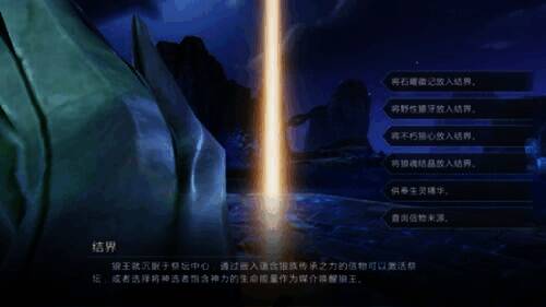 激活结界的界面