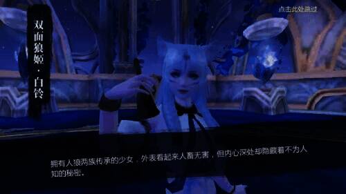 双面狼姬·白铃形象