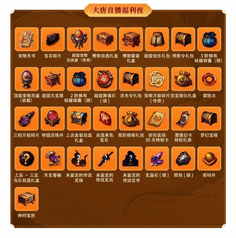 大唐无双推荐官直播间端午福利宣传图