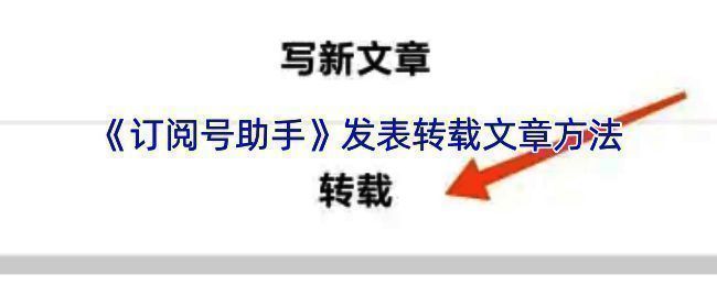 订阅号助手相关操作页面示例图1