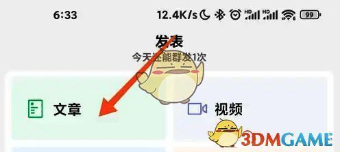 订阅号助手首页点击文章选项的页面图