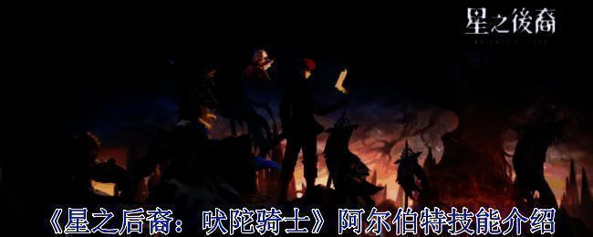 《星之后裔：吠陀骑士》相关配图