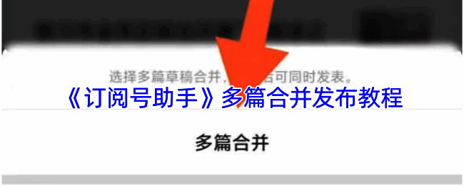 订阅号助手操作相关界面图