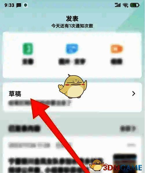 点击草稿界面图