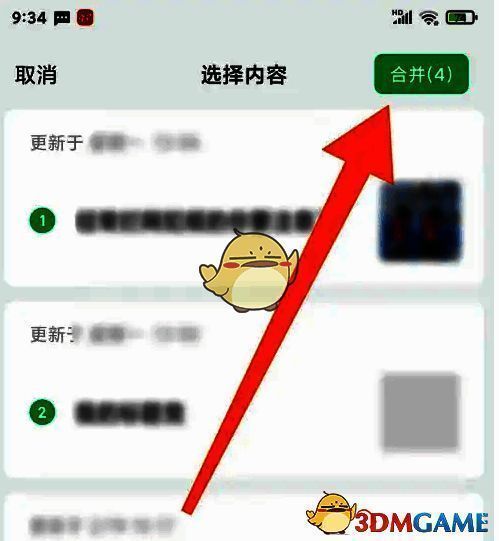 选择文章并确定界面图