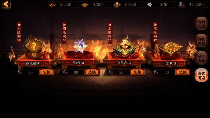 阴阳师契灵玩法商店图