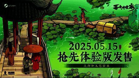 《吾今有世家》游戏宣传图1