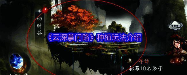 云深掌门路游戏画面