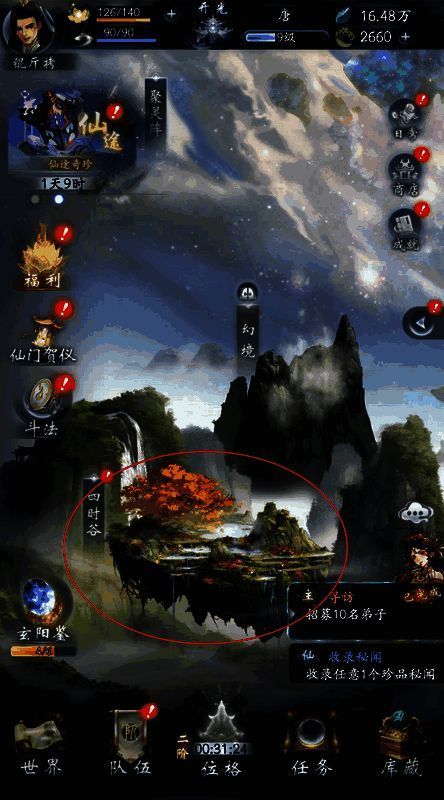 四时谷入口画面