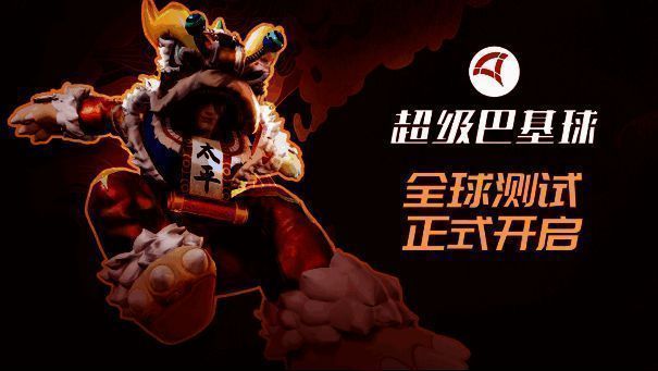 《超级巴基球》宣传图1