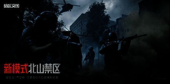 北山禁区地图图片1