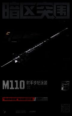 M110射手步枪涂装和指虎挂饰图片