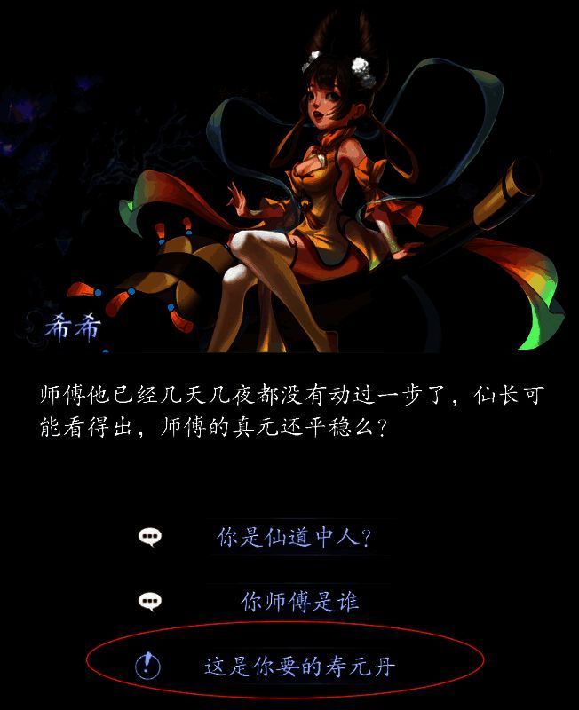 转交寿元丹界面