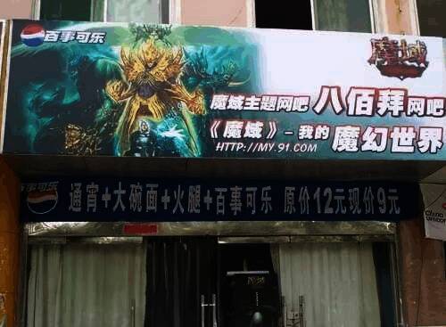 魔域发展历程相关图片