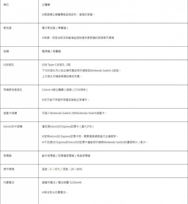 任天堂官网Switch 2规格照片2